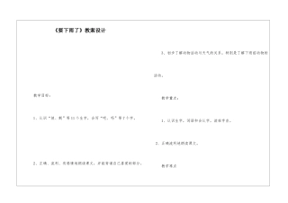 《要下雨了》教案设计-