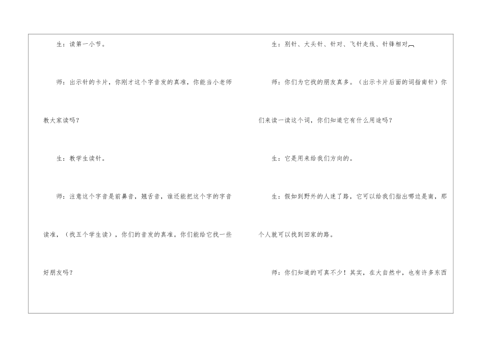 《要是你在野外迷了路》教学实录-_第2页