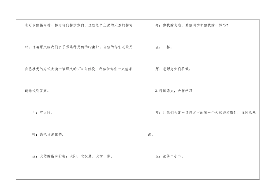 《要是你在野外迷了路》教学实录-_第3页