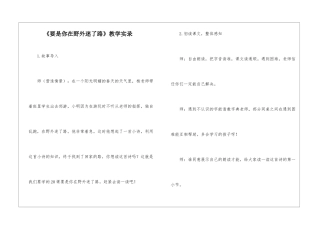 《要是你在野外迷了路》教学实录-
