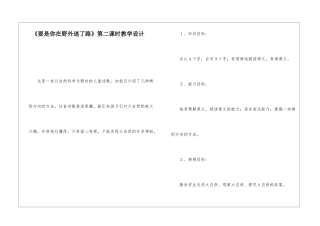 《要是你在野外迷了路》第二课时教学设计-