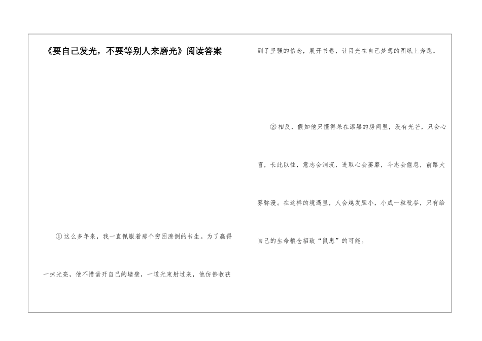 《要自己发光-不要等别人来磨光》阅读答案-_第1页