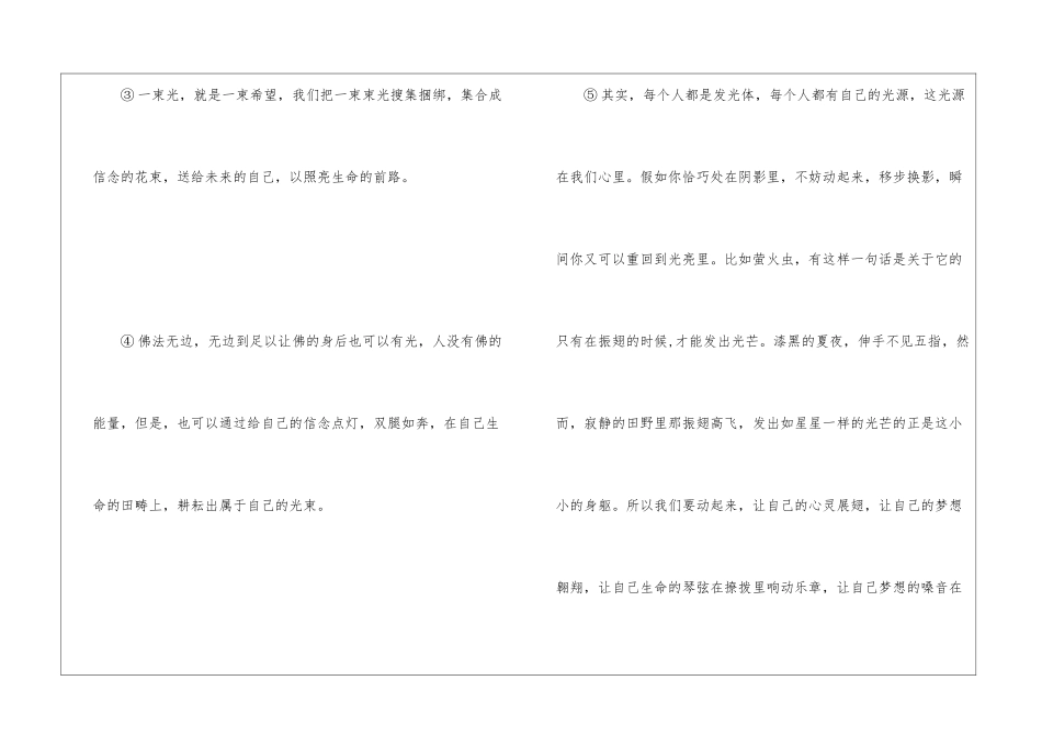《要自己发光-不要等别人来磨光》阅读答案-_第2页