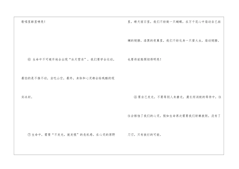 《要自己发光-不要等别人来磨光》阅读答案-_第3页