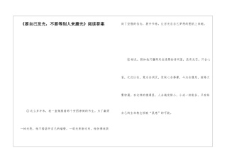 《要自己发光-不要等别人来磨光》阅读答案-