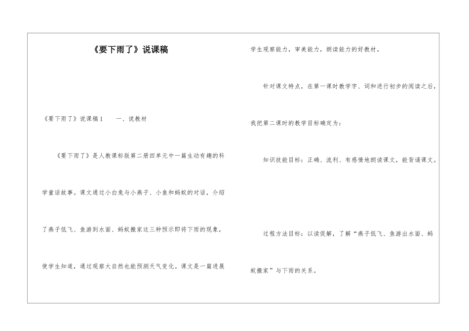 《要下雨了》说课稿_第1页