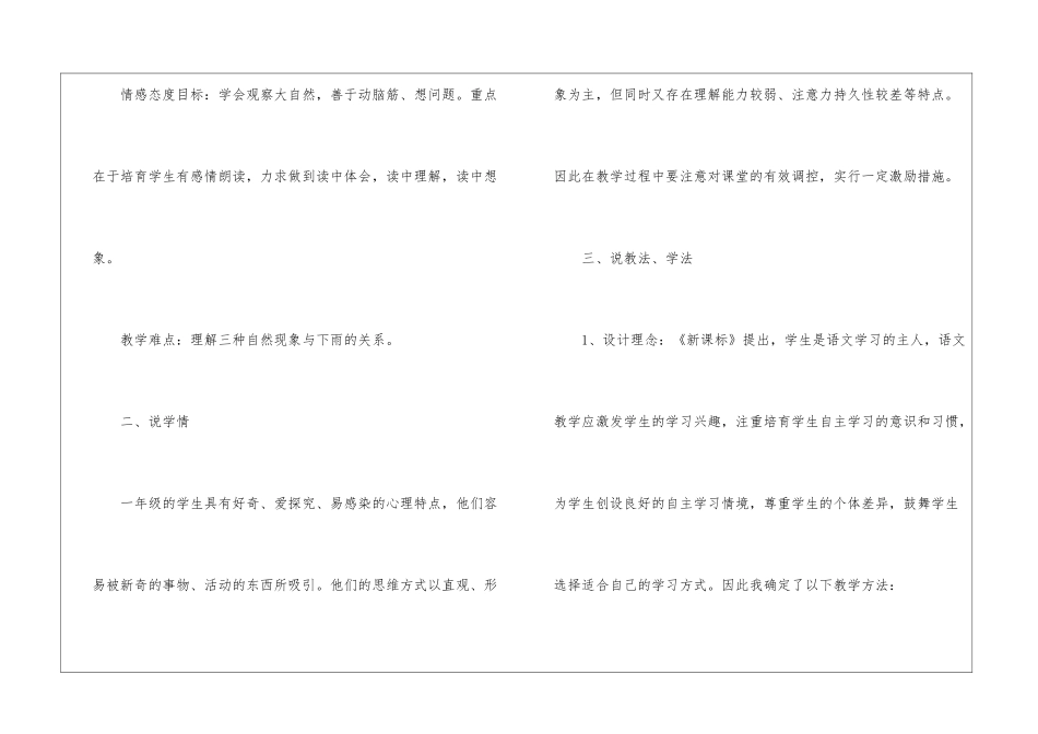 《要下雨了》说课稿_第2页