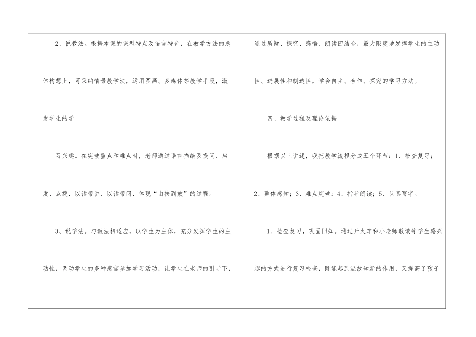 《要下雨了》说课稿_第3页