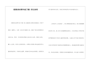 《要是你在野外迷了路》其它杂项-