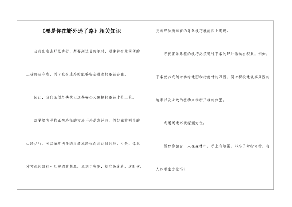 《要是你在野外迷了路》相关知识-_第1页