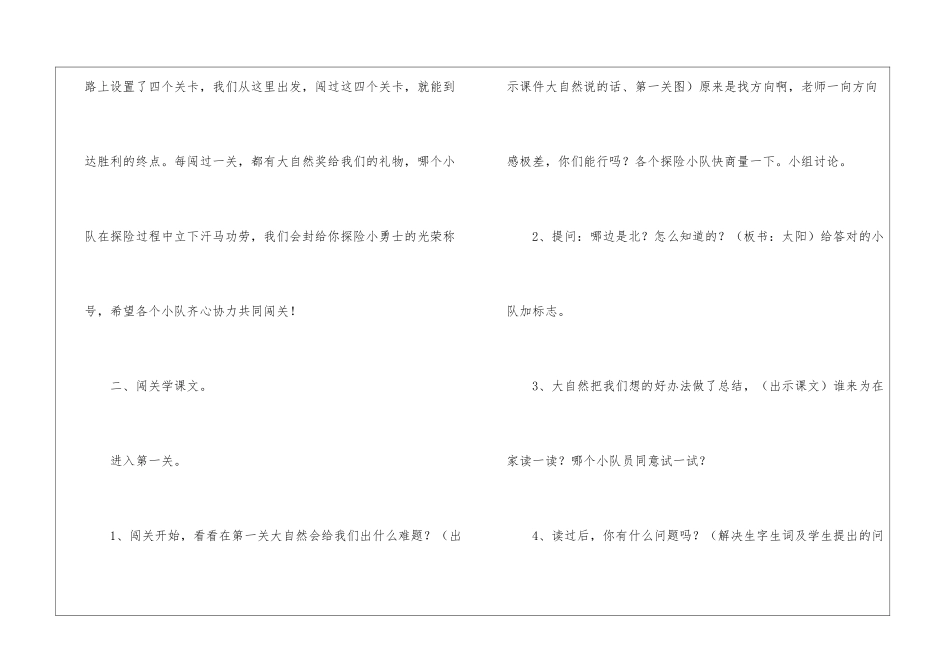 《要是你在野外迷了路》第一课时教学设计-_第2页