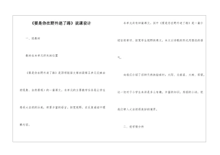 《要是你在野外迷了路》说课设计-