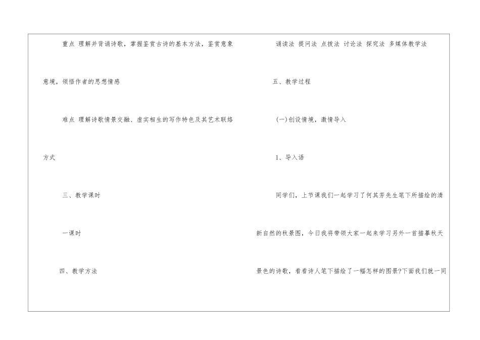 《观沧海》精品教案设计-_第2页