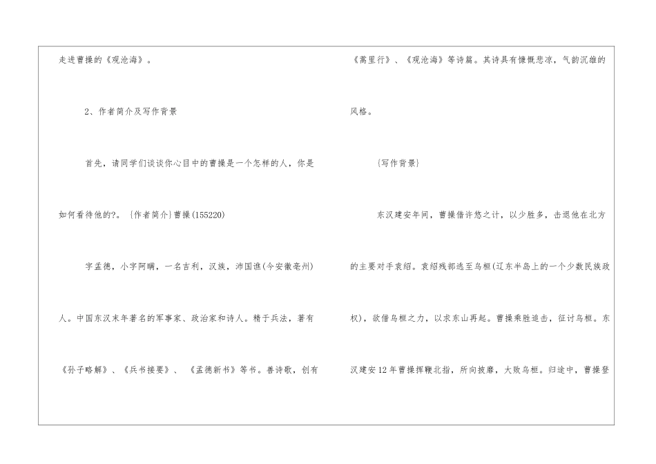 《观沧海》精品教案设计-_第3页