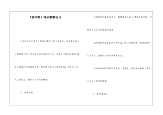 《观沧海》精品教案设计-