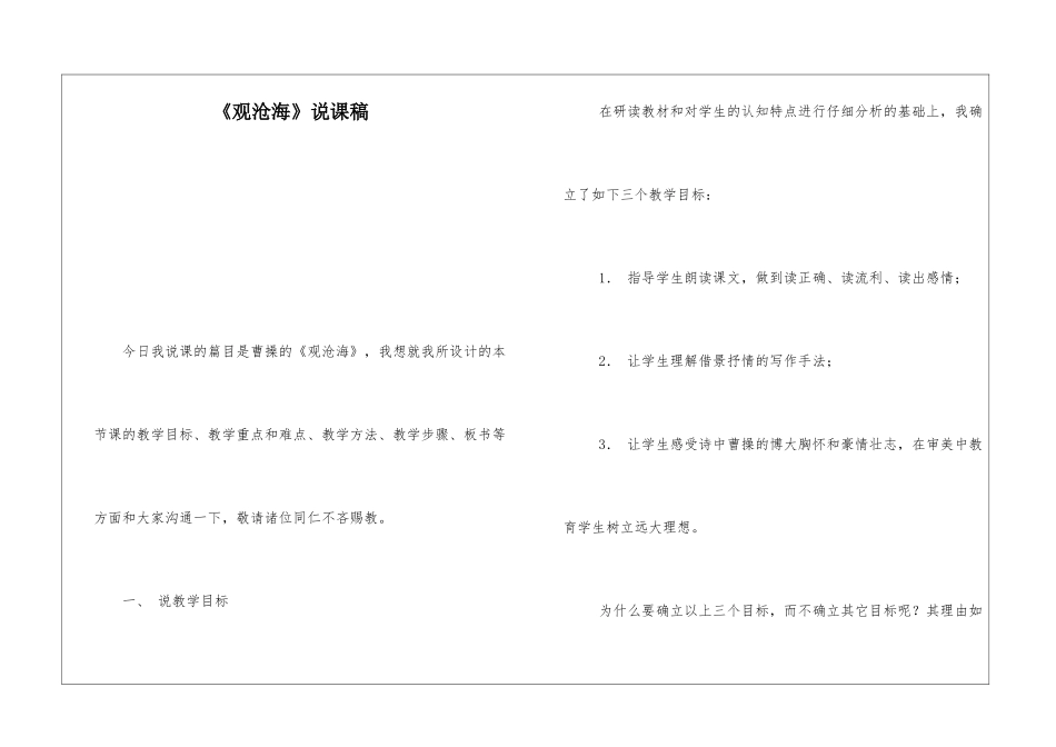 《观沧海》说课稿-_第1页