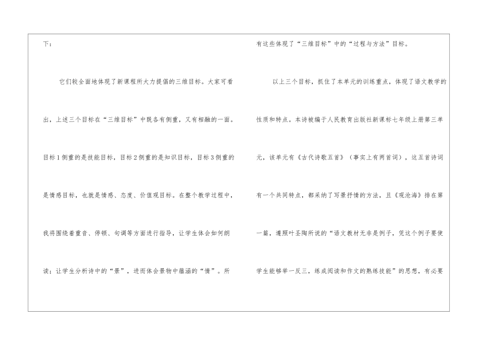 《观沧海》说课稿-_第2页