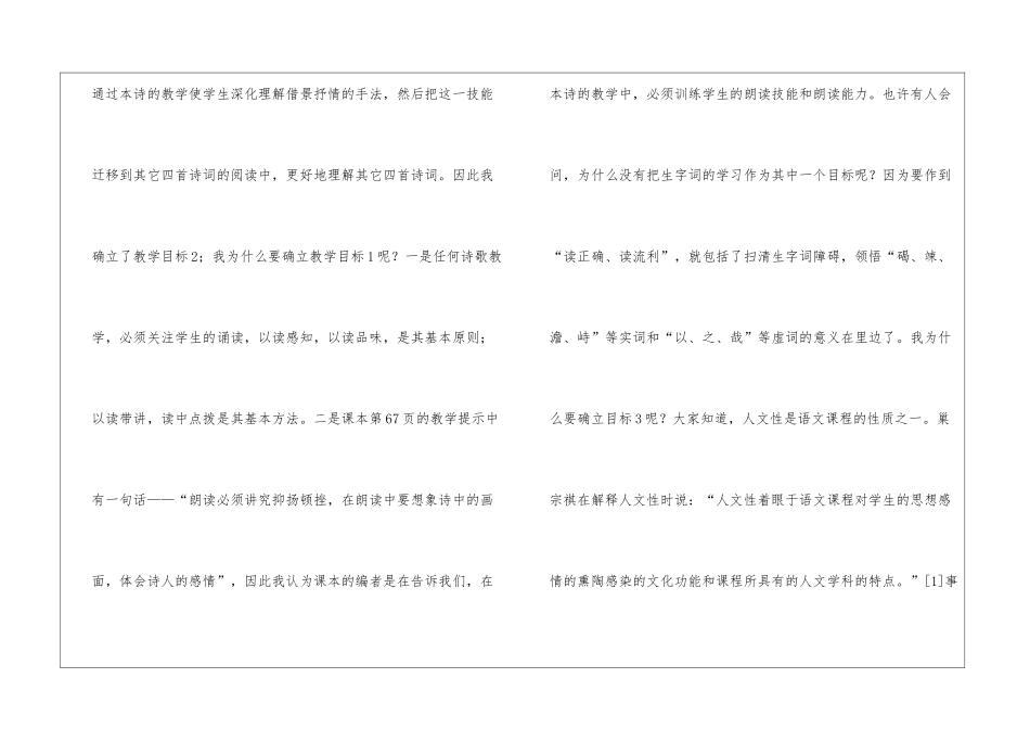 《观沧海》说课稿-_第3页