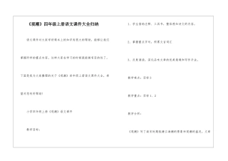 《观潮》四年级上册语文课件大全归纳