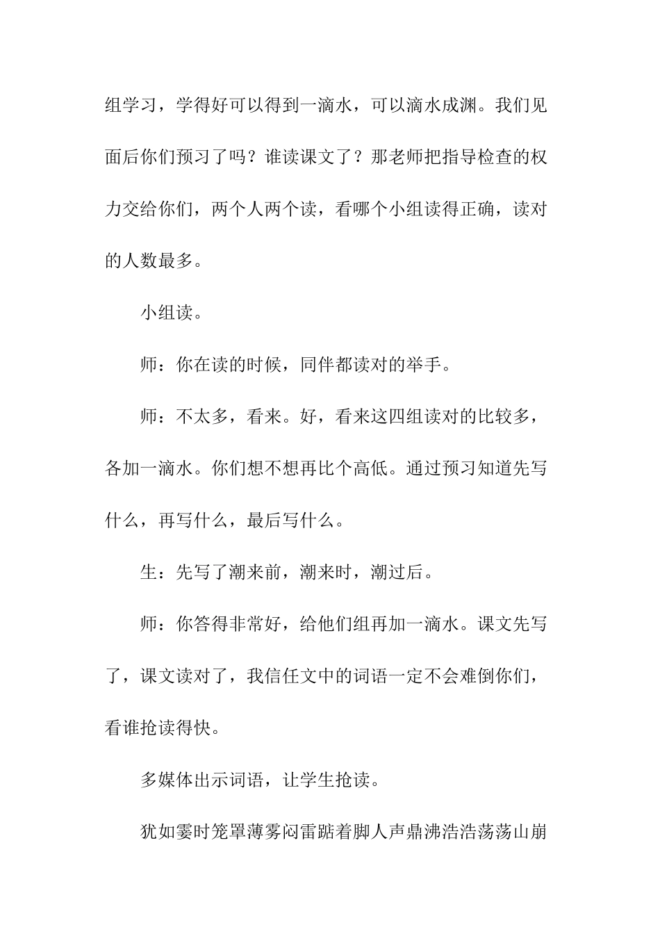 《观潮》名师教学实录_第2页
