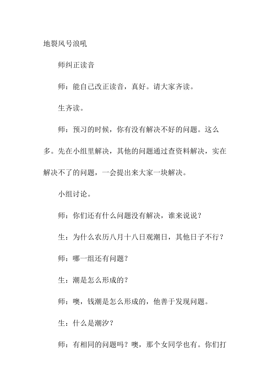 《观潮》名师教学实录_第3页