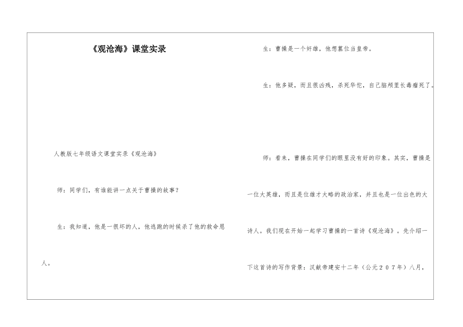 《观沧海》课堂实录-_第1页