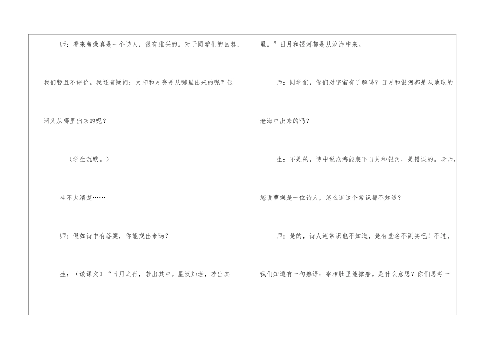 《观沧海》课堂实录-_第3页