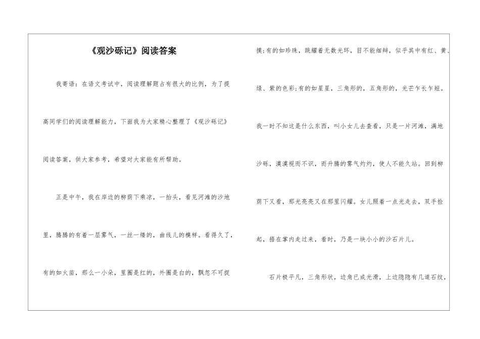 《观沙砾记》阅读答案-_第1页