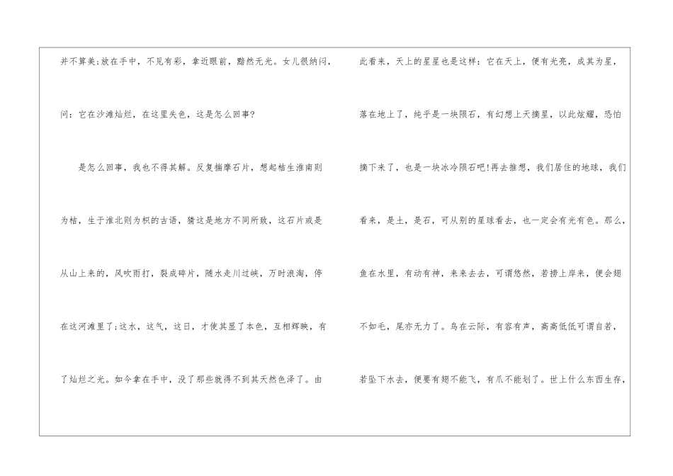 《观沙砾记》阅读答案-_第2页