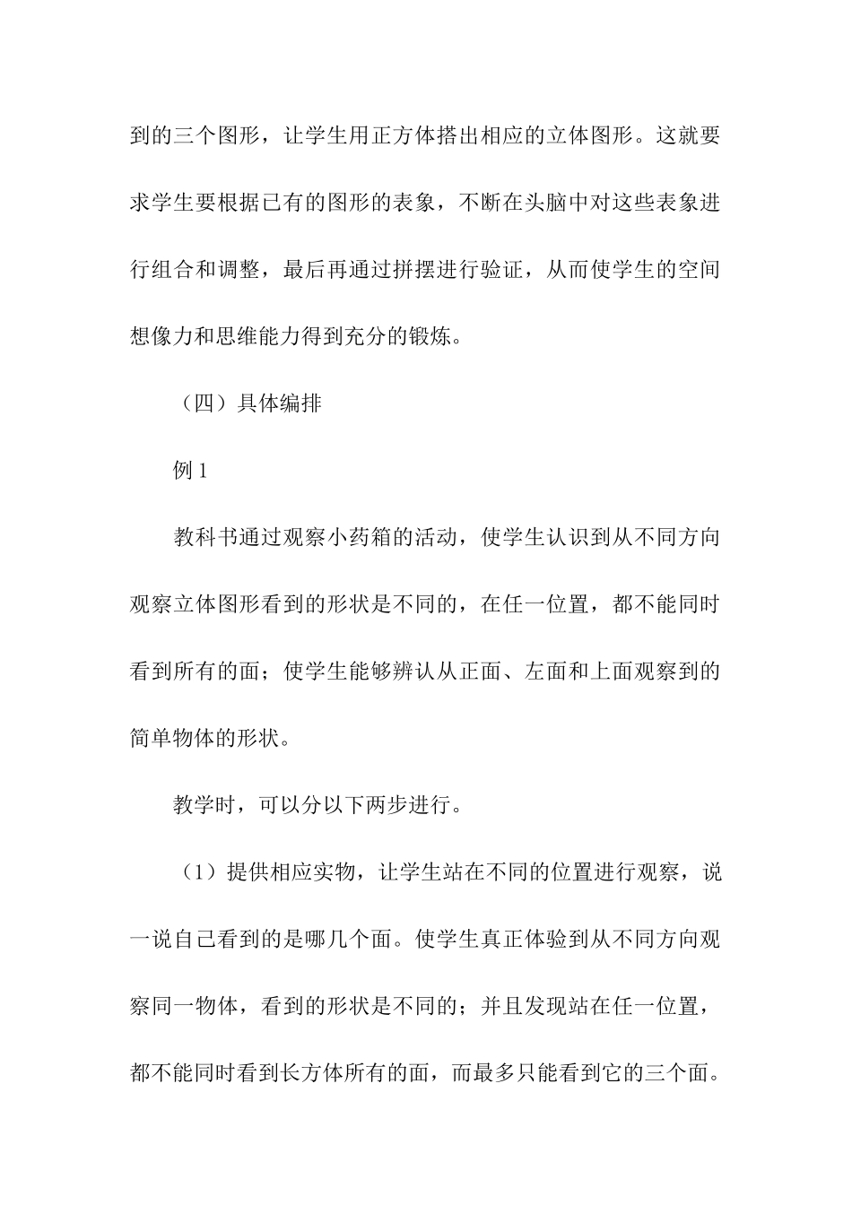 《观察物体》教学设计_第3页