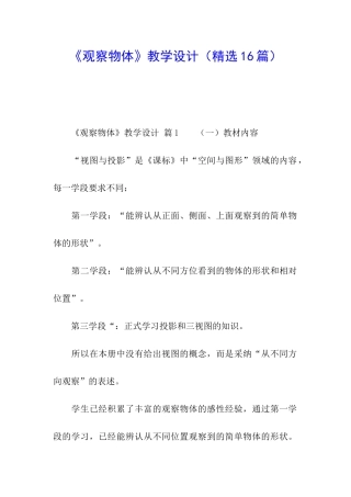 《观察物体》教学设计