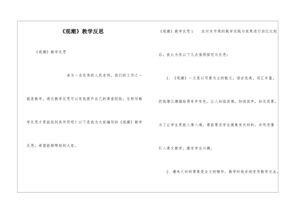 《观潮》教学反思_第1页