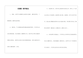 《观潮》教学建议-