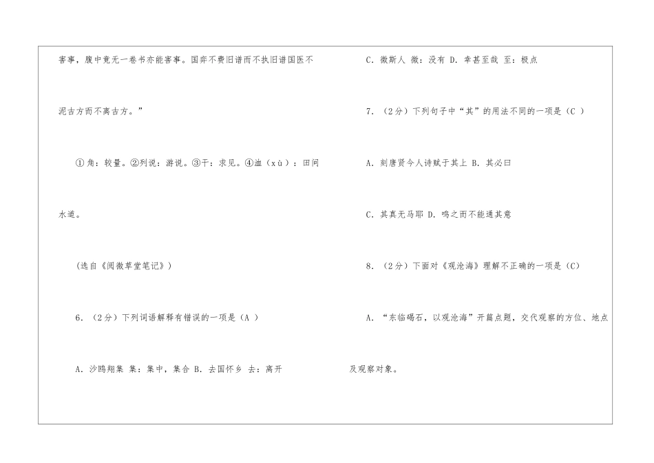 《观沧海》中考题-_第3页