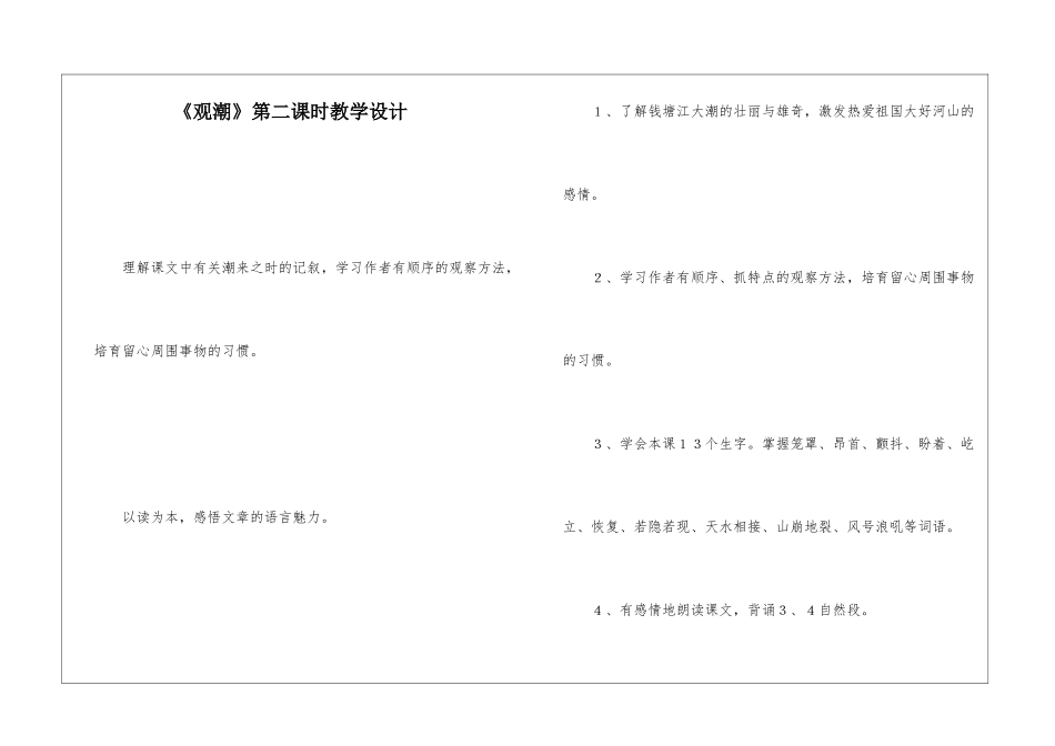 《观潮》第二课时教学设计-_第1页