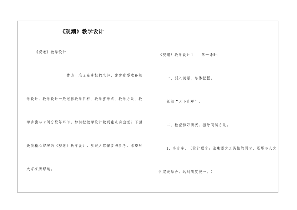 《观潮》教学设计_第1页