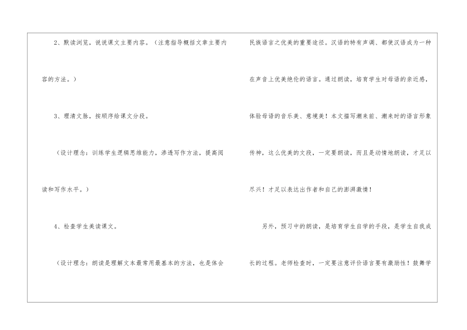 《观潮》教学设计_第2页