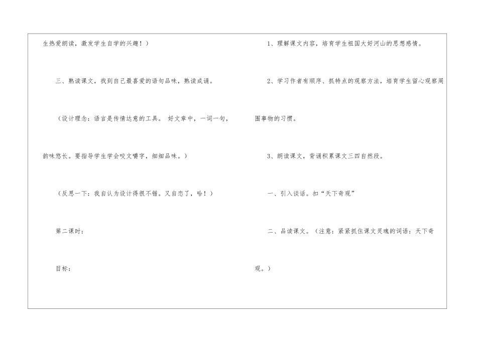《观潮》教学设计_第3页