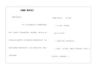 《观潮》教学设计