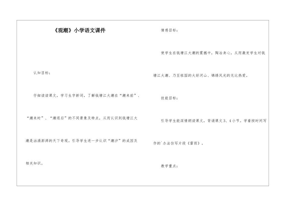 《观潮》小学语文课件_第1页