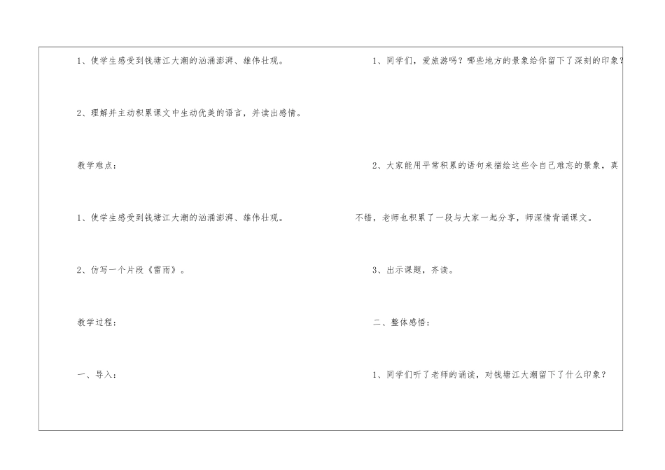 《观潮》小学语文课件_第2页
