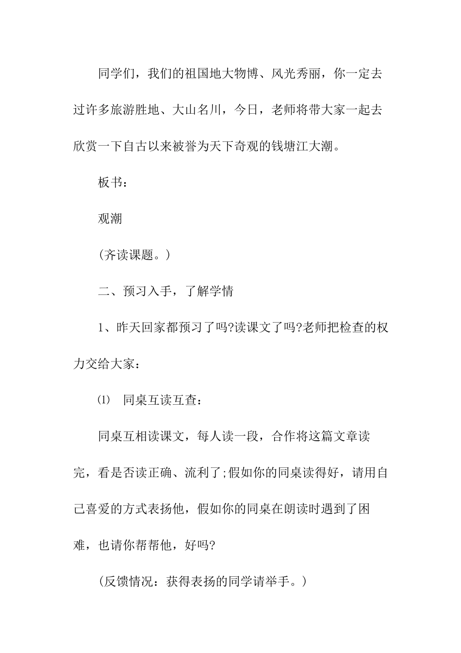 《观潮》小学语文教学设计_第2页