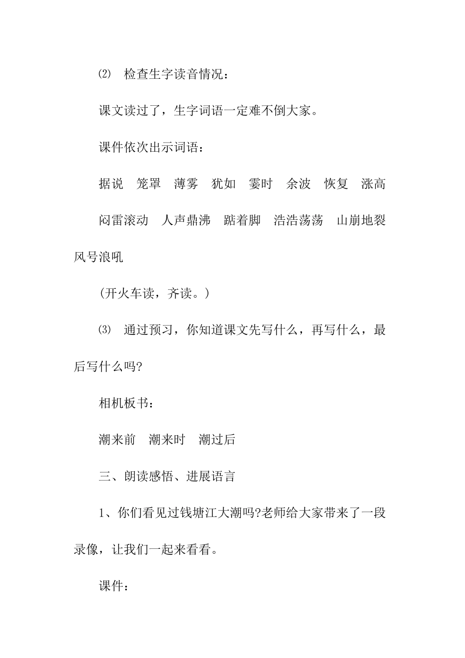 《观潮》小学语文教学设计_第3页