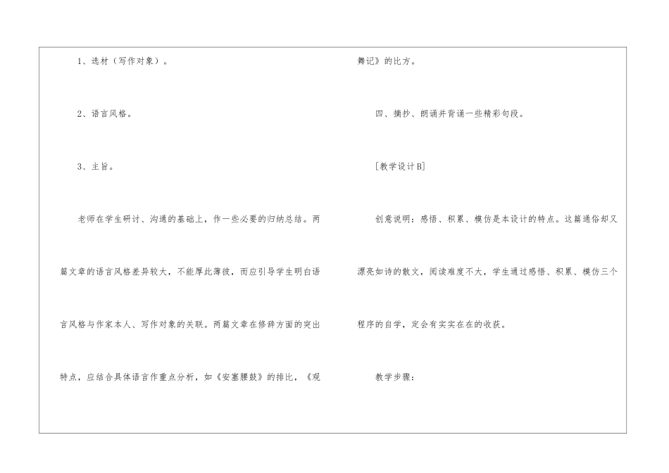《观舞记》教案三则-_第2页