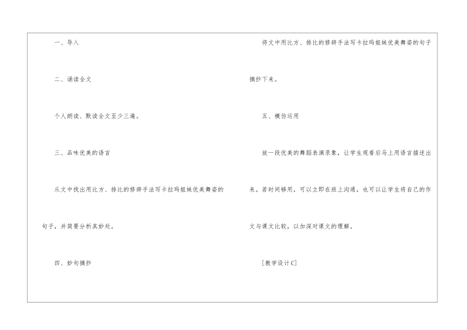 《观舞记》教案三则-_第3页