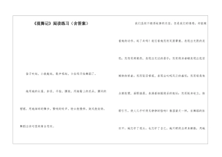 《观舞记》阅读练习-
