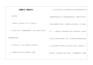 《观舞记》教案设计-
