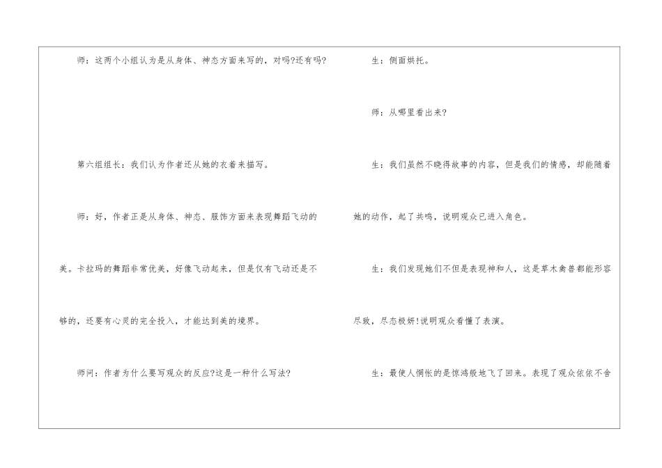 《观舞记》难句解析-_第3页