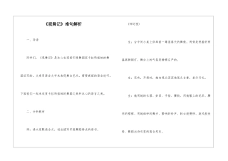 《观舞记》难句解析-