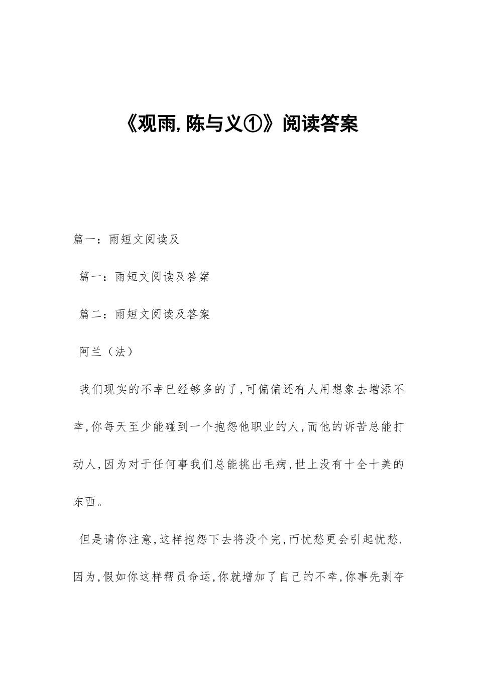 《观雨-陈与义①》阅读答案_第1页